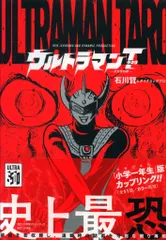 新連載 ウルトラマンタロウ∕週刊少年サンデー1973年17号∕水島