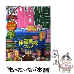 中古】 東北 2004ー05/昭文社
