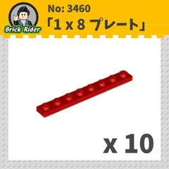 LEGO プレート 1x8：[Red / レッド]