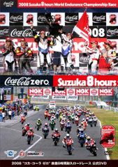 鈴鹿8時間耐久ロードレース 公式DVD 2014-2018 5本セット 新品 - メルカリ