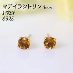 14KGF マデイラシトリン 4mm ラウンド 一粒 ピアス