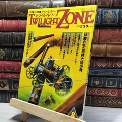 レア物？1984 発刊 魔女の秘法　トワイライトゾーン別冊 魔女の秘法 -白魔術と黒魔術の秘密- トワイライトゾーン別冊