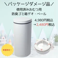 2024年最新】オムツ ごみ箱 介護の人気アイテム - メルカリ