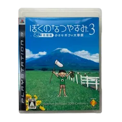 2024年最新】ぼくのなつやすみ3 -北国篇- 小さなボクの大草原