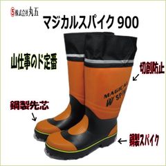 KOWA Mt.BOOTS スパイク長靴 26.0cm ケブラー 防水 作業用 - メルカリ