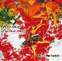電気式華憐音楽集団 メンバー直筆サイン色紙 Amazon.co.jp: 電気式音楽集(赤盤) : 電気式華憐音楽集団: PCソフト