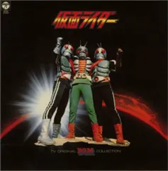【新品未開封】〈ANIMEX 1200シリーズ〉 (31) 仮面ライダー I 音楽集 (限定盤) TVサントラ (アーティスト) & 6 その他 形式: CD