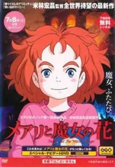 メアリと魔女の花 スペシャル・ナビゲートDVD GEO版 ※本編ではございません【アニメ 中古 DVD】ケース無:: レンタル落ち