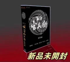DVD 大河ドラマ 「軍師官兵衛」 全巻 岡田准一 戸田菜穂 松坂桃李 黒木瞳 岡田准一主演】軍師官兵衛 完全版 1巻 | 宅配DVDレンタルの