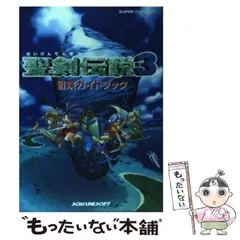 2024年最新】聖剣伝説 3 攻略本の人気アイテム - メルカリ