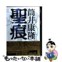 2024年最新】聖痕の人気アイテム - メルカリ