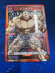 ユニアリ　キン肉マン　「 キン肉マン 」　SR