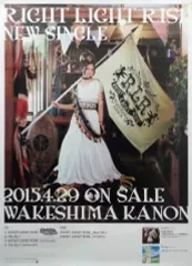 【中古】ポスター(女性) B2販促ポスター 分島花音 「CD RIGHT LIGHT RISE」 購入特典
