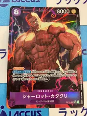 ワンピースカード　シャーロット・カタクリ/シャーロットカタクリ　SRパラレル　EOP11-067　②のサムネイル