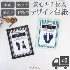 【名入れ】カフェ台紙 ◎ 手形 足形 アート