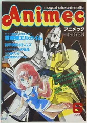 2025年最新】アニメックの人気アイテム - メルカリ