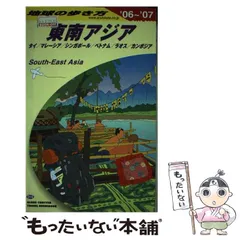 2024年最新】地球の歩き方 東南アジアの人気アイテム - メルカリ