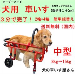 犬用車いす 超小型（展示品の販売）トイプードル、チワワなど - メルカリ