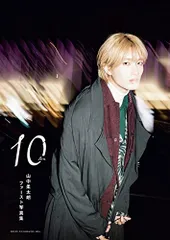 山中柔太朗ファースト写真集 10ten／山中 柔太朗
