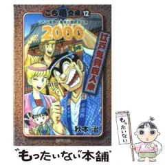 2024年最新】こち亀 文庫版の人気アイテム - メルカリ