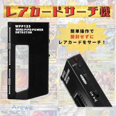サーチ機 レアカード 金属探知機 トレーディングカード 探知機