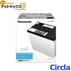 【製造3ヶ月以内 正規店 新品 送料無料】 パナソニック カーバッテリー N-M42/CR (L端子) サークラ アイドリングストップ車用 M42-CR