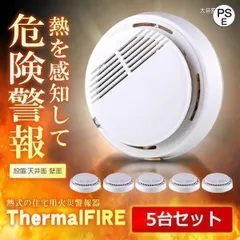 煙感知器5個セット　新品未使用品 煙感知器5個セット 新品未使用品