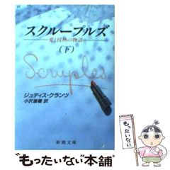 中古】 ここがホームシック・レストラン / アン・タイラー、中野恵津子