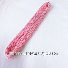 唐打ち紐 人8(巾約2ミリ) 長さ30m ピンク