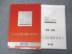 2024年最新】ena テキスト 小6の人気アイテム - メルカリ