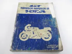 ＮＳＲ２５０Ｒ レーシングマニュアル 送料無料 ホンダ NSR250R レーシング マニュアル HRC TT-F3