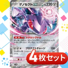 S727　ゲノセクトex　4枚セット