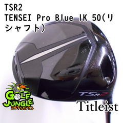 【中古】ドライバー タイトリスト TSR2 TENSEI Pro Blue 1K 50(リシャフト） S 9 ドライバー カーボンシャフト おすすめ メンズ 右 [7716]