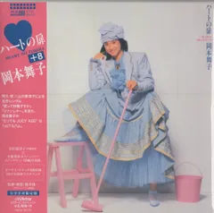 希少 見本盤 岡本舞子 ハートの扉 LP レコード 歌詞ポスター付き 希少 見本盤 岡本舞子 ハートの扉 LP レコード 歌詞ポスター付き
