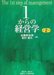 2025年最新】1からの経営学 第3版の人気アイテム - メルカリ