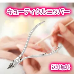 キューティクルニッパー ネイル用品 甘皮処理 セルフネイル 巻き爪 ケア 爪切りのサムネイル