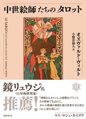 松田道弘 タロットカード・マジック事典 東京堂出版 初版 絶版 - メルカリ