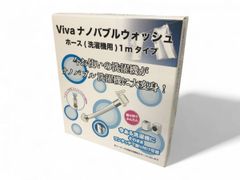 ★未使用★ VIVARISE ビバライズ 洗濯ホース Vivaナノバブルウォッシュホース 1m AEK708610相