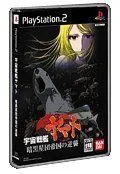 【中古】宇宙戦艦ヤマト 暗黒星団帝国の逆襲(限定版) - PS2