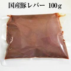 国産豚 レバー 約100g × 1パック やきとり 焼き鳥 焼鳥 豚肉 豚 焼肉