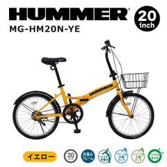 新品 ミムゴ HUMMER ノーパンク 20インチ折畳み自転車YE MG-HM20N-YE