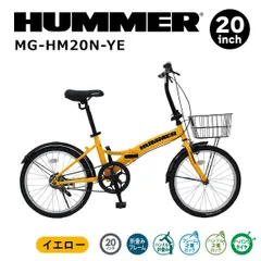 HUMMER 折りたたみ自転車/早い者勝ち！最終値下げ Amazon | HUMMER(ハマー) 折りたたみ自転車 20インチ FDB206