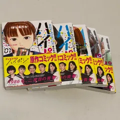 2025年最新】ハイポジ 漫画の人気アイテム - メルカリ