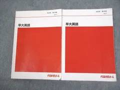 代ゼミテキスト 早大英語 佐藤浩司（現 佐藤ヒロシ）夏期講習会