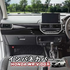 【送料無料】新型WR-V WR-V DG系 HONDA ホンダ インパネカバー センターコンソールパネル ダッシュボードパネル インテリア 内装 Whiplinks ウィップリンクス