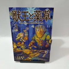 2025年最新】獣王と薬草の人気アイテム - メルカリ 2025年最新】獣王と薬草の人気アイテム - メルカリ