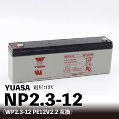 YUASA NP2.3-12【互換 WP2.3-12FR PE12V2.2】台湾ユアサ 乗用玩具 バッテリー 小型制御弁式鉛蓄電池 ユアサ