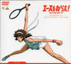 【エースをねらえ !】　 ファイナルステージ 　DVD-BOX　美品 エースをねらえ！ファイナルステージ DVD-BOX 中古DVD