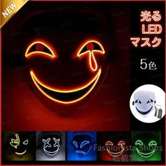 【新品未使用】光る LED マスク 仮面 ライトアップ コスプレ 仮装 変装 ハロウィン パーティー グッズ EL 光る 仮面 点灯 点滅 パーティー イベント d326cp78