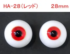 2024年最新】ドールアイ 14mm レッドの人気アイテム - メルカリ